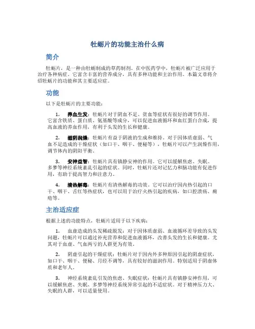 牡蛎片的功能主治什么病