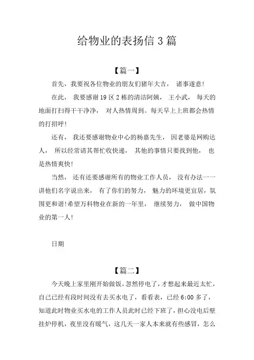 给物业的表扬信3篇
