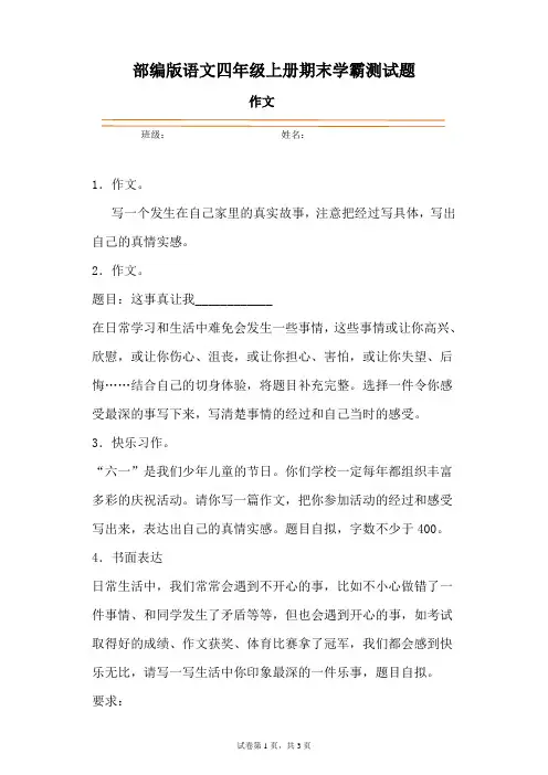 学霸夺冠宝典——部编版语文四年级上册期末作文专项复习试题