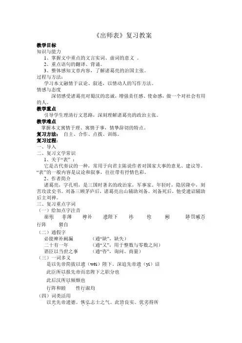 出师表复习课教案