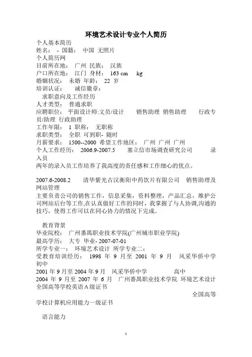 环境艺术设计专业个人简历