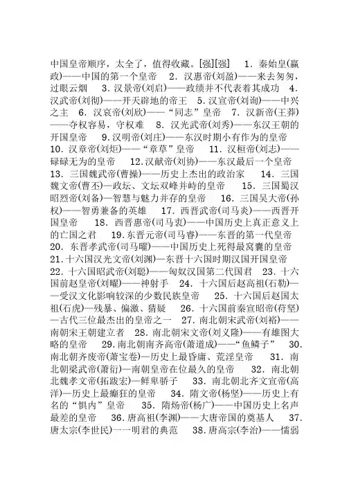 中国皇帝顺序大全