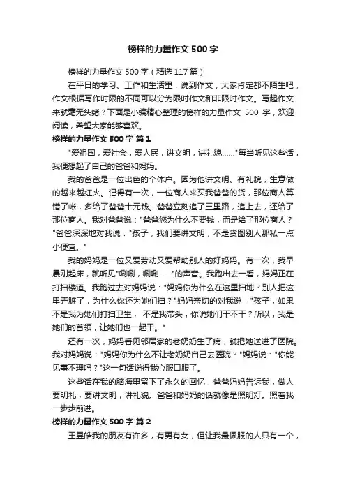 榜样的力量作文500字