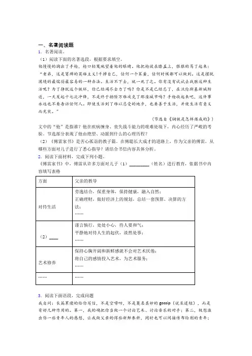 完整版中考名著《傅雷家书》名著试题试题及答案