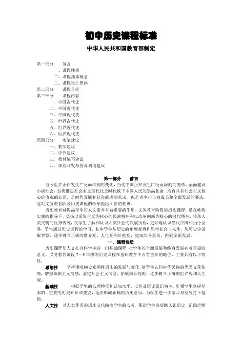 初中历史新课程标准(部编版)