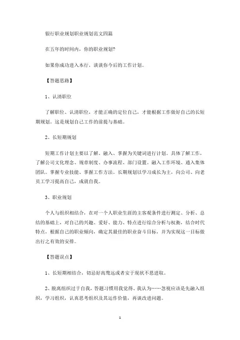 最新银行职业规划职业规划范文四篇