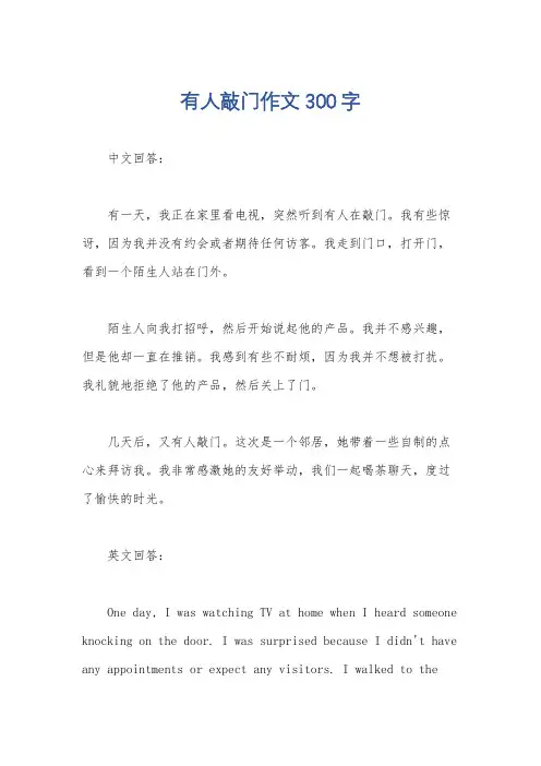 有人敲门作文300字