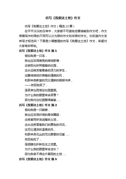 仿写《我爱这土地》作文
