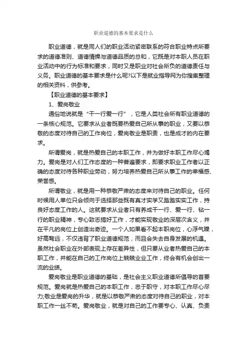 职业道德的基本要求是什么_职业道德