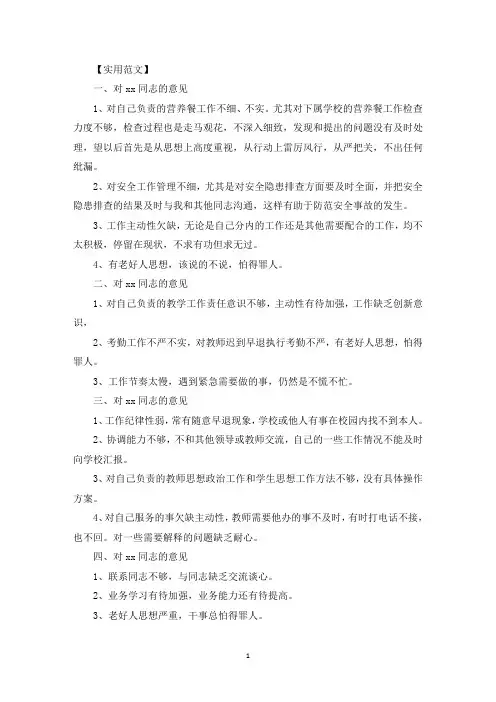 组织部谈话评价领导的话语三篇