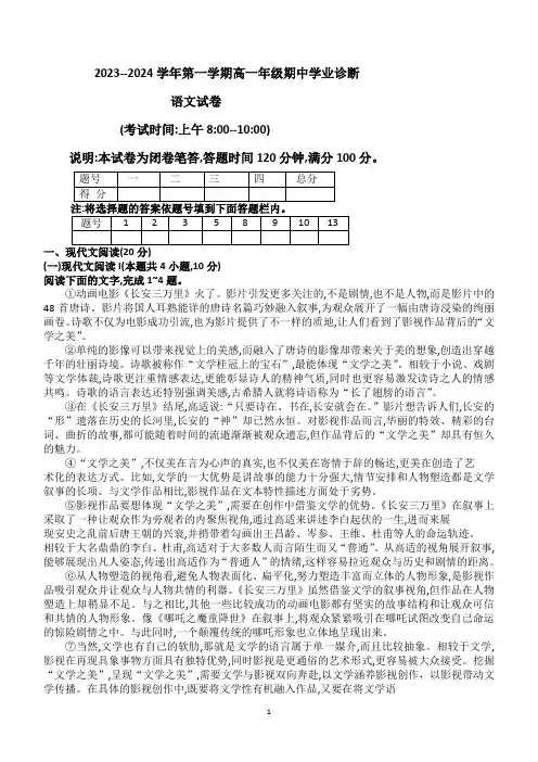 山西省太原市2023--2024学年高一上学期期中学业诊断语文试题(含答案)