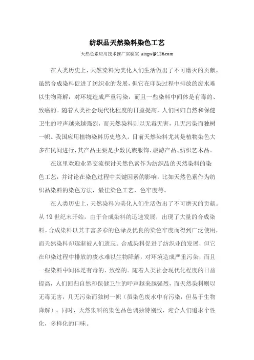 纺织品天然染料染色工艺