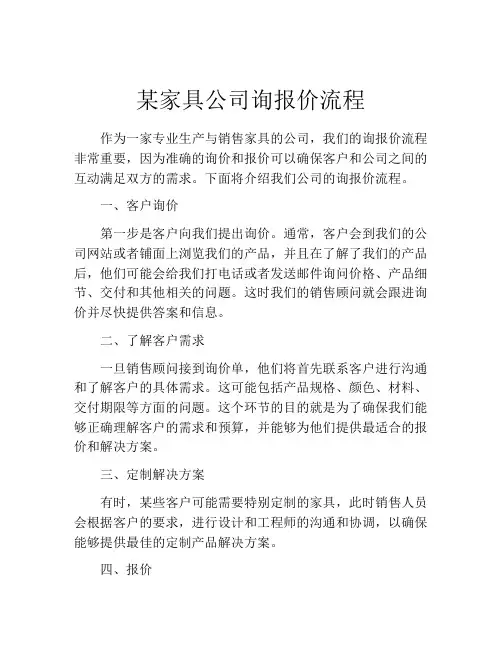 某家具公司询报价流程