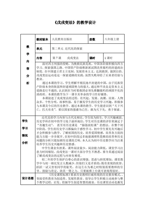 戊戌变法