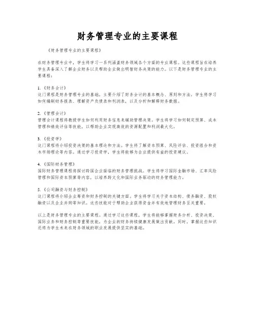 财务管理专业的主要课程