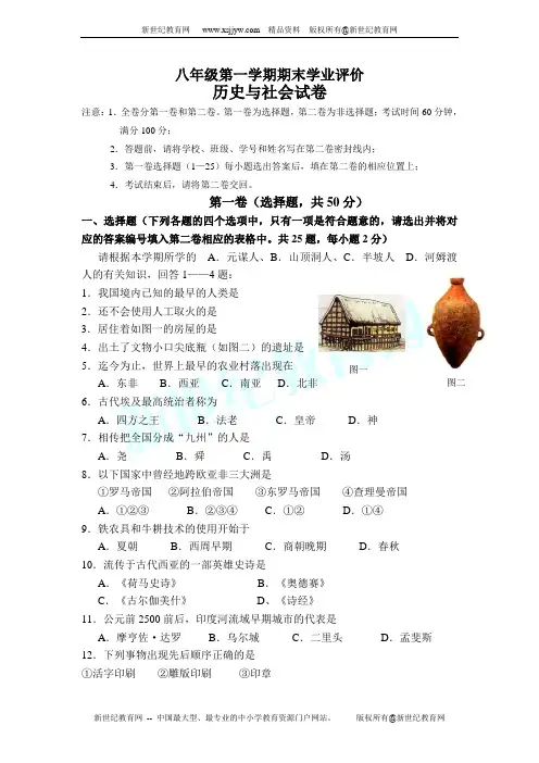 八年级第一学期历史与社会期末综合评价试题