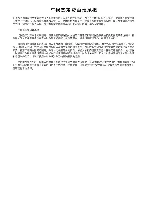 车损鉴定费由谁承担