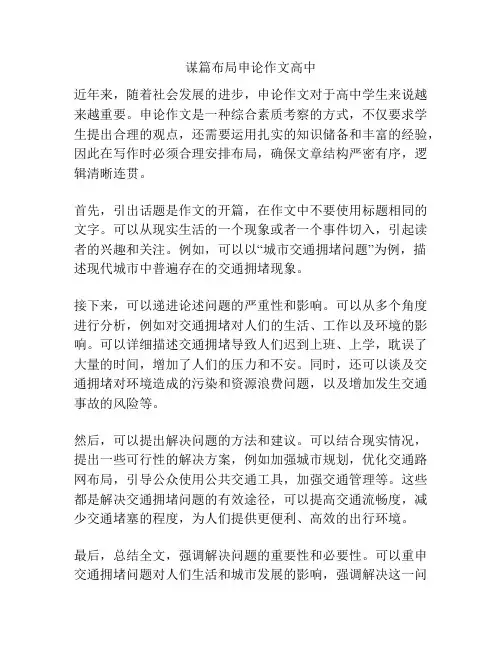 谋篇布局申论作文高中