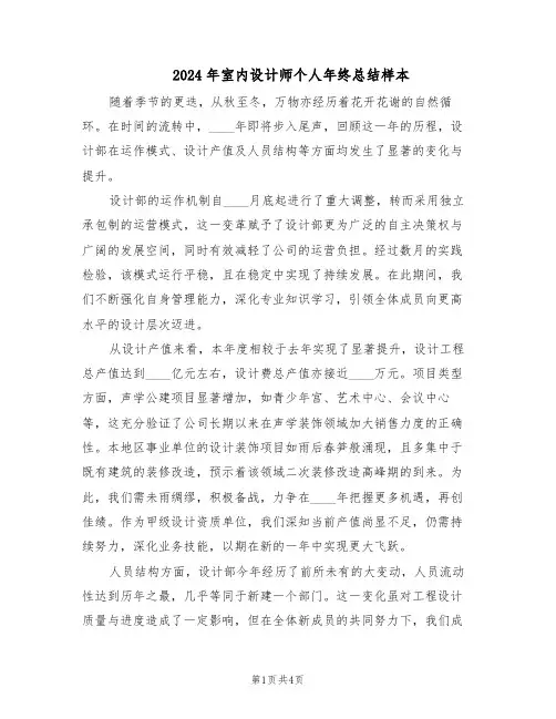 2024年室内设计师个人年终总结样本（3篇）