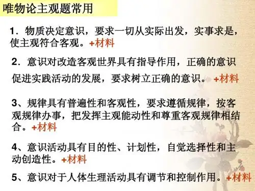 高三哲学专题一：唯物论认识论(修改后)