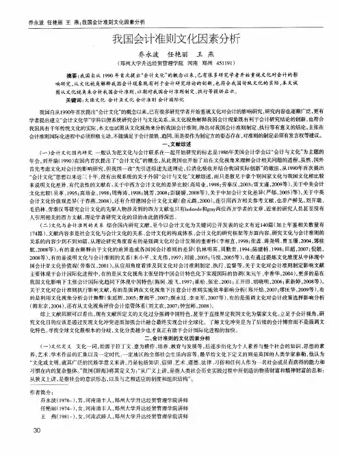 我国会计准则文化因素分析