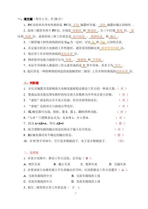 电工电子技术(二)试卷B答案