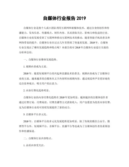 自媒体行业报告2019