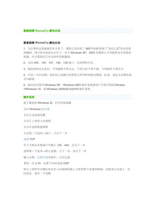 永恒之蓝(勒索病毒)解决方案说明