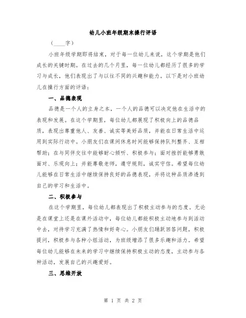 幼儿小班年级期末操行评语