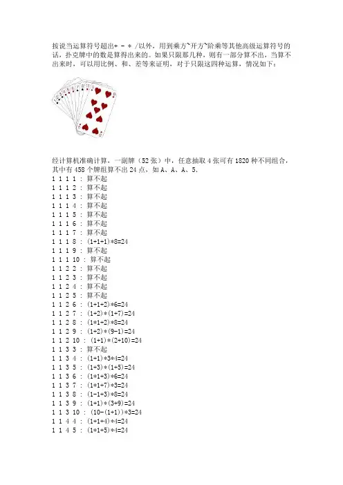 巧算24点