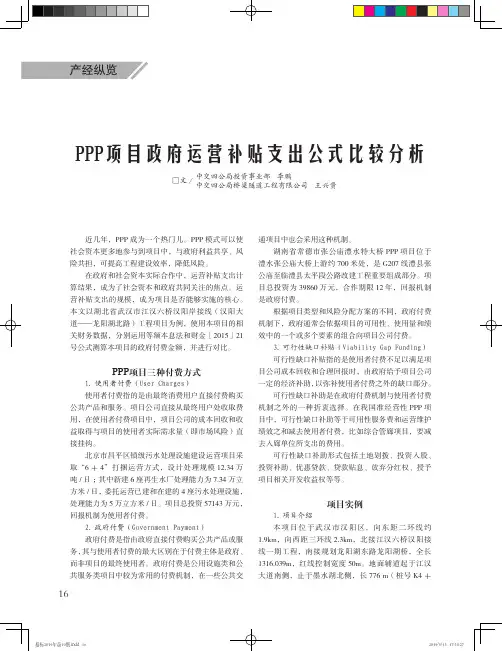 PPP项目政府运营补贴支出公式比较分析