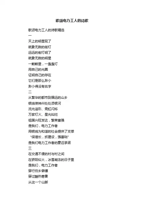 歌颂电力工人的诗歌精选