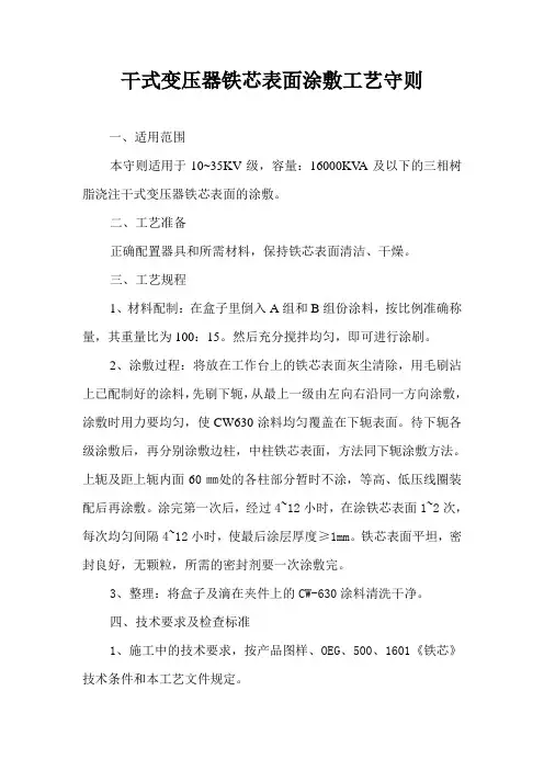 干式变压器铁芯表面涂敷工艺守则