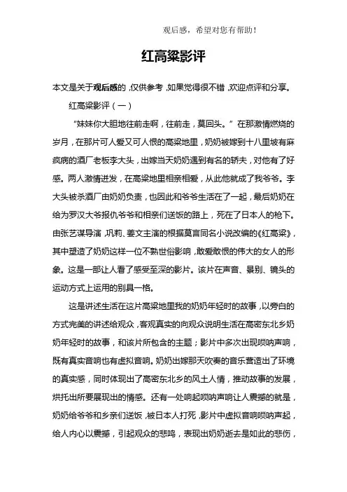 红高粱影评