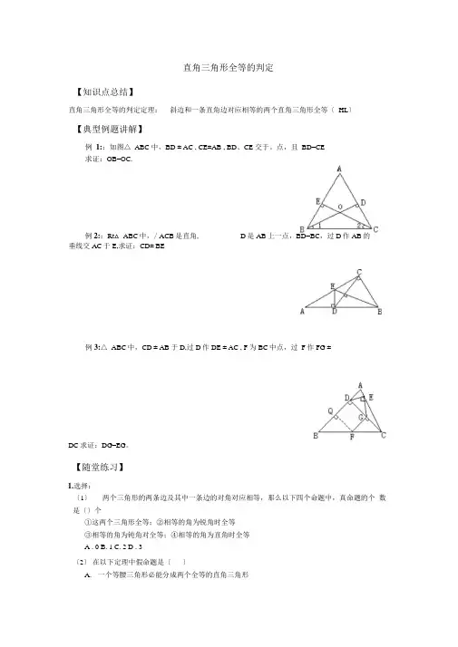直角三角形的判定和性质