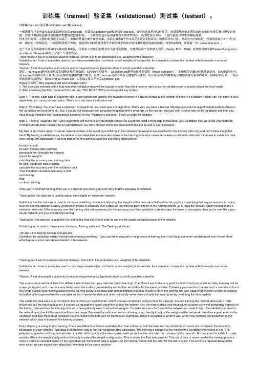 训练集（trainset）验证集（validationset）测试集（testset）。