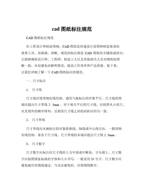 cad图纸标注规范