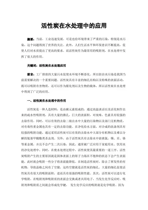 活性炭在水处理中的应用