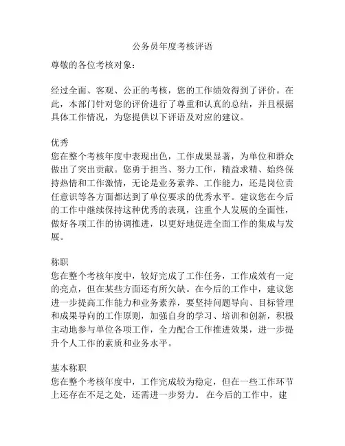 公务员年度考核评语