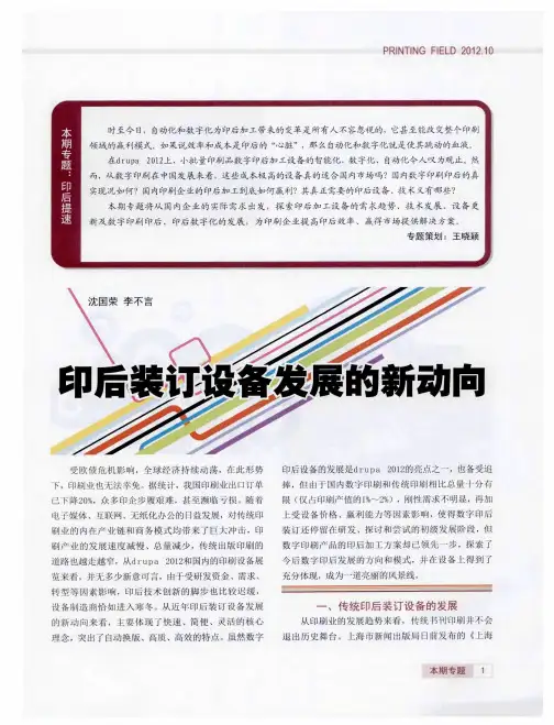 印后装订设备发展的新动向