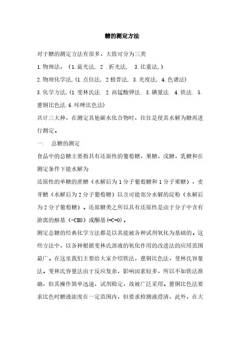 糖的测定方法
