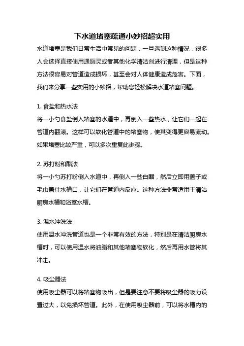 下水道堵塞疏通小妙招超实用