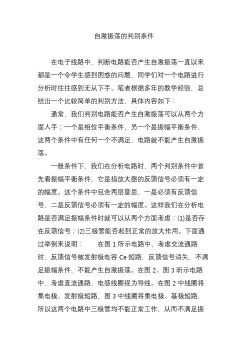 自激振荡的判别条件