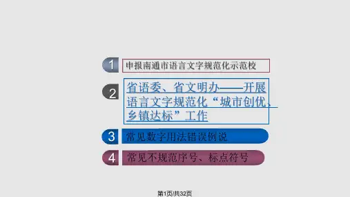 语言文字规范化工作培训南莫中学PPT课件