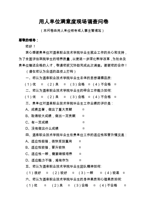 用人单位对我院毕业生评价调查问卷