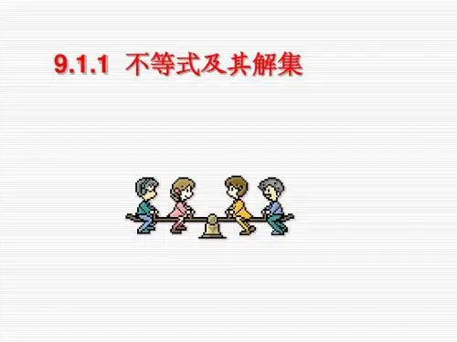 9.1.1不等式及其解集课件