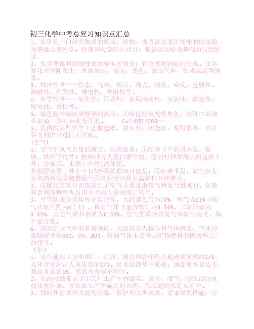 初三化学中考总复习知识点汇总说课讲解