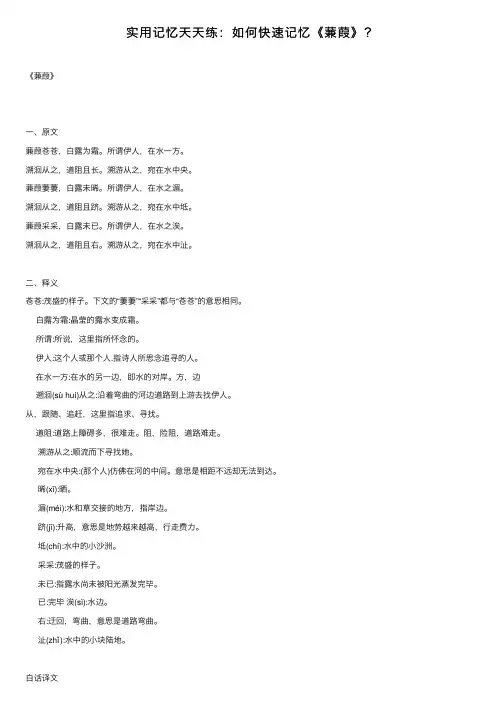 实用记忆天天练：如何快速记忆《蒹葭》？