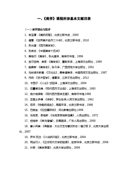 美学课堂参考书目与论文评价标准