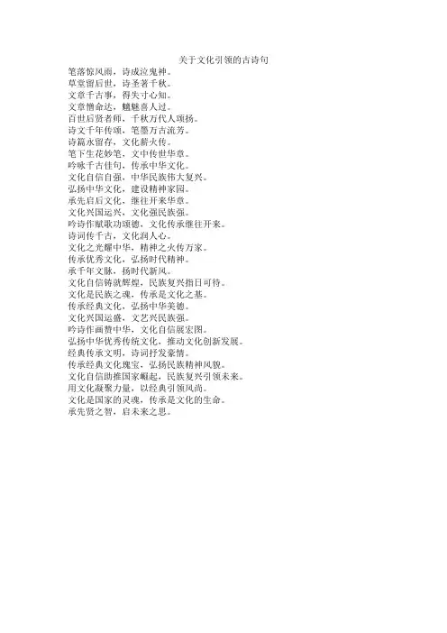 关于文化引领的古诗句